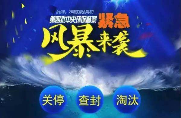 環(huán)保風暴來襲，化工企業(yè)廢水及污水處理將成為重點關注